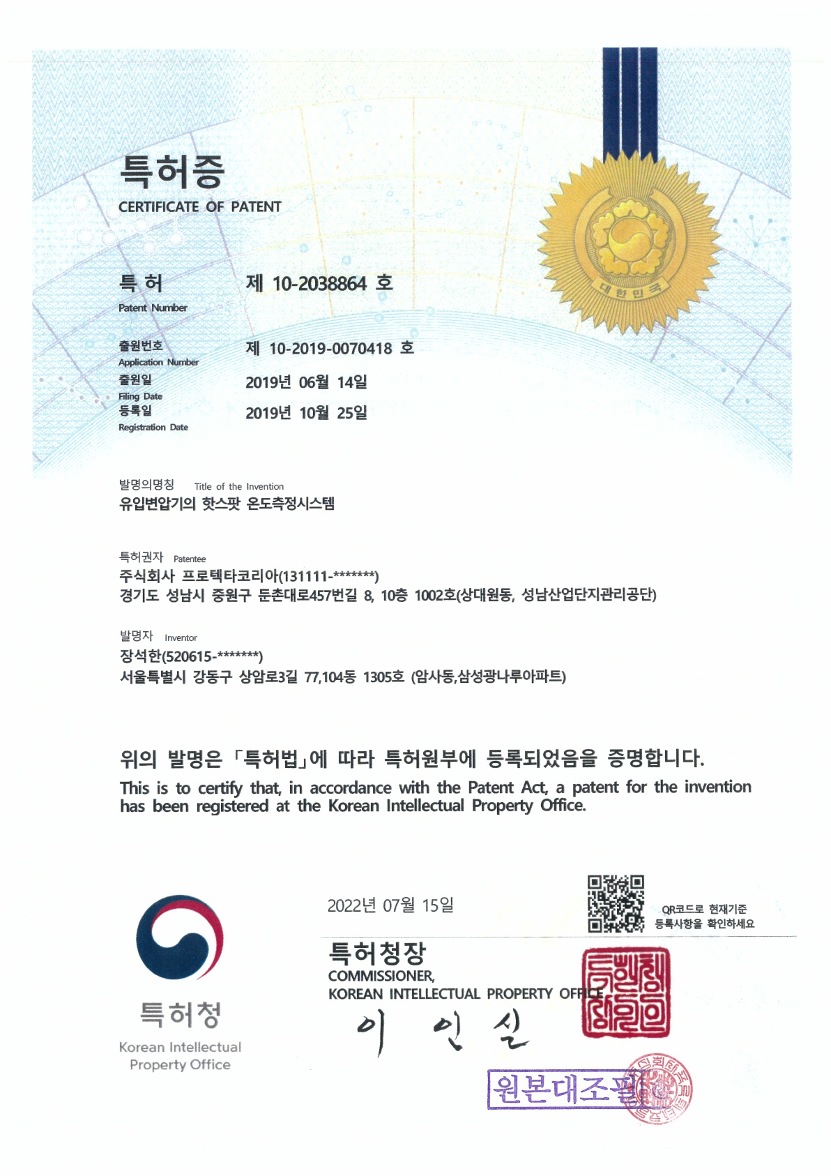 유입변압기의 핫스팟 온도측정시스템